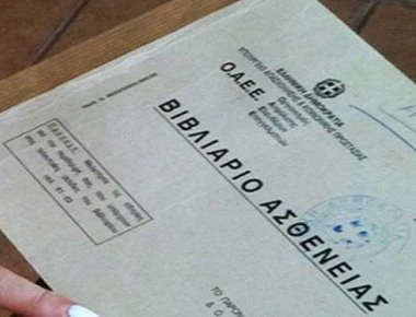 Ανατροπή με τα βιβλιάρια υγείας – Τι αλλάζει σε 3 μήνες